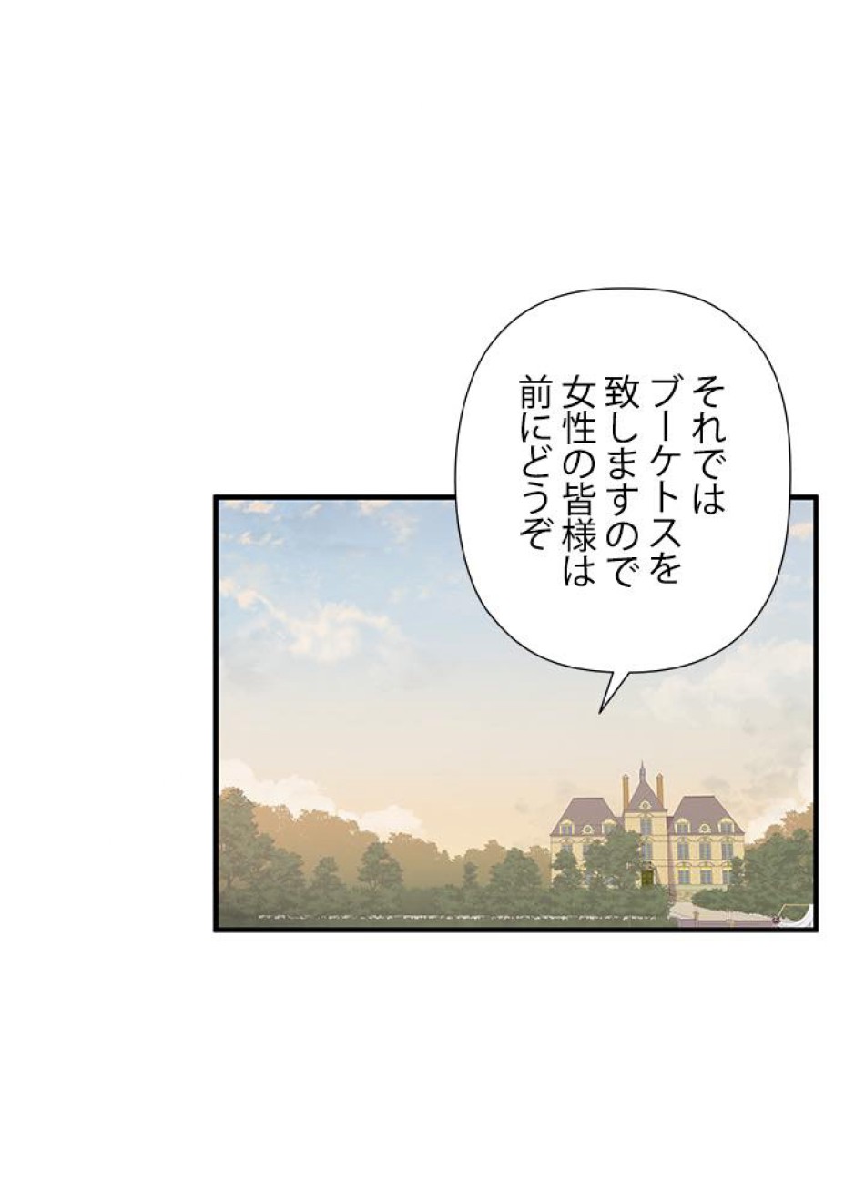 脇役の私が妻になりました 第16話 - Trang 42