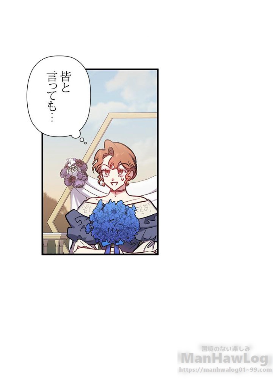 脇役の私が妻になりました 第16話 - Trang 43