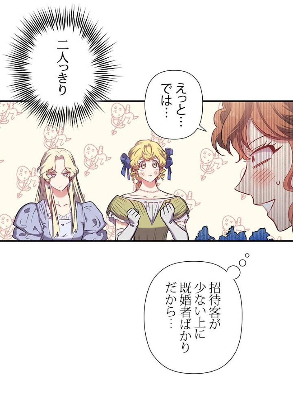 脇役の私が妻になりました 第16話 - Trang 44