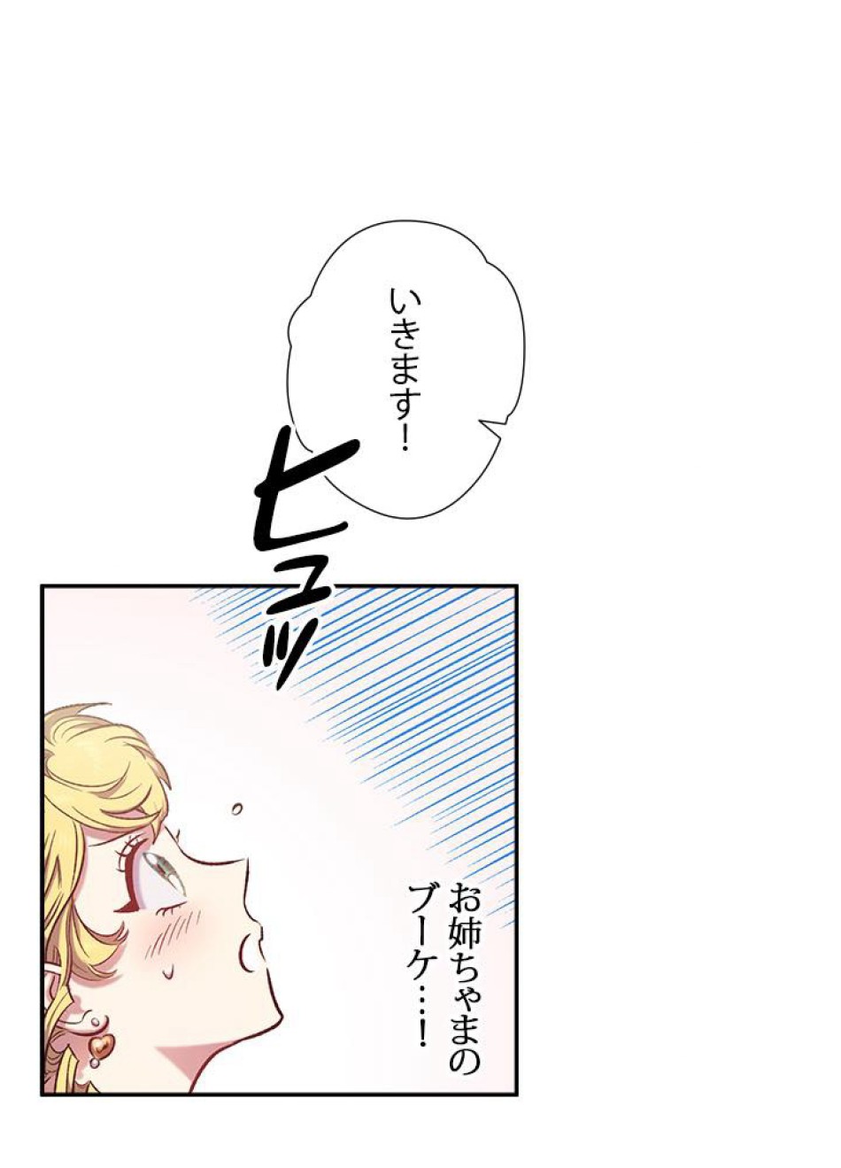 脇役の私が妻になりました 第16話 - Trang 45