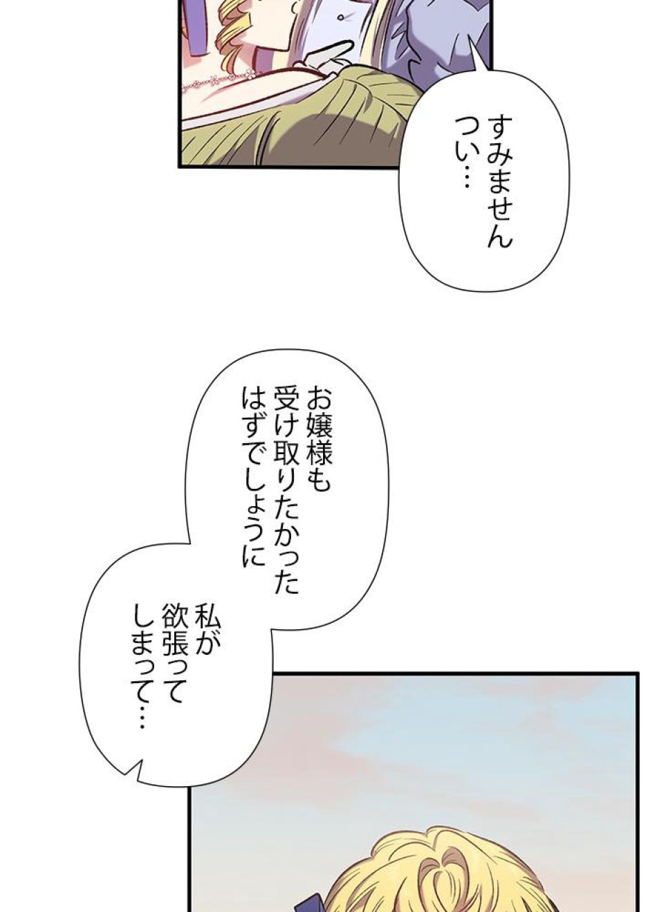 脇役の私が妻になりました 第16話 - Trang 50