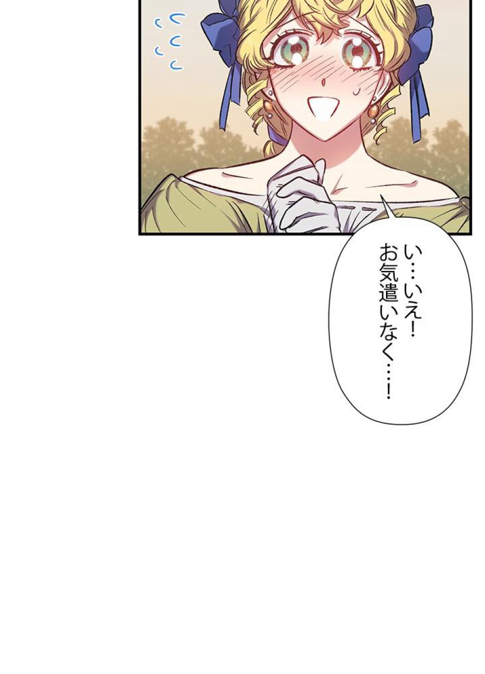 脇役の私が妻になりました 第16話 - Trang 51