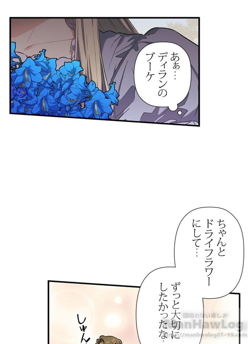脇役の私が妻になりました 第16話 - Trang 52