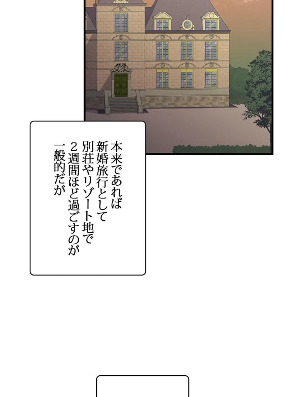 脇役の私が妻になりました 第16話 - Trang 56