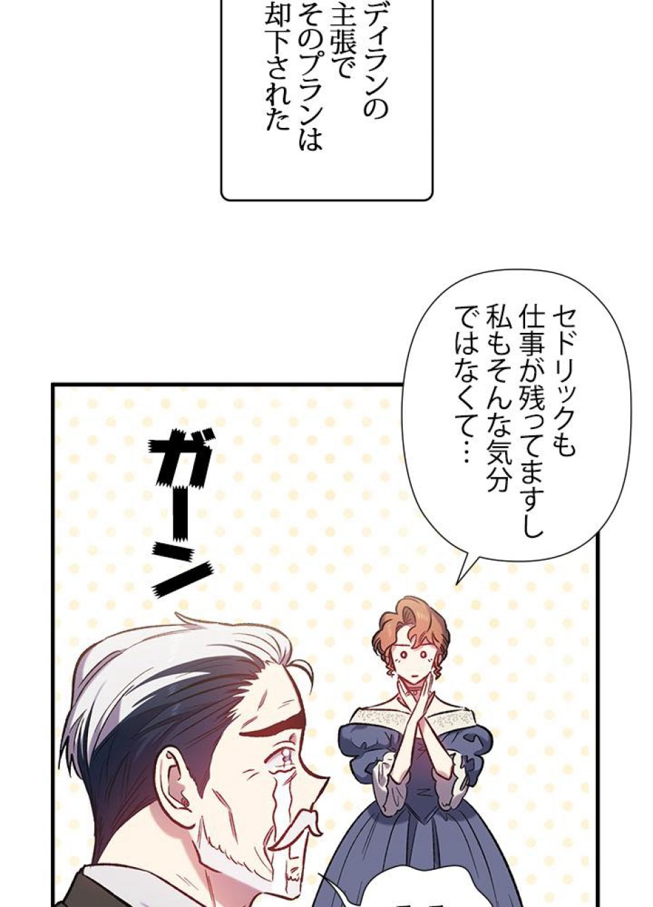 脇役の私が妻になりました 第16話 - Trang 57