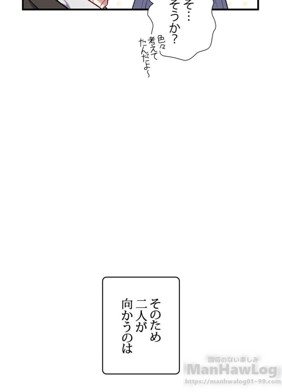 脇役の私が妻になりました 第16話 - Trang 58