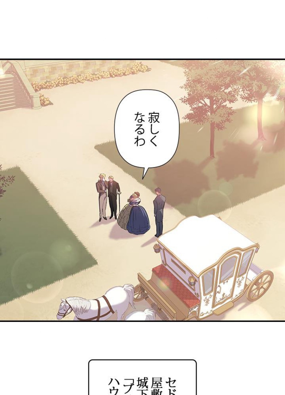 脇役の私が妻になりました 第16話 - Trang 59