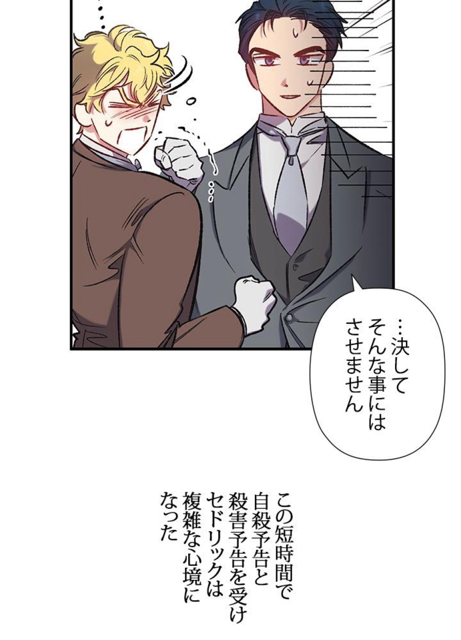 脇役の私が妻になりました 第16話 - Trang 6