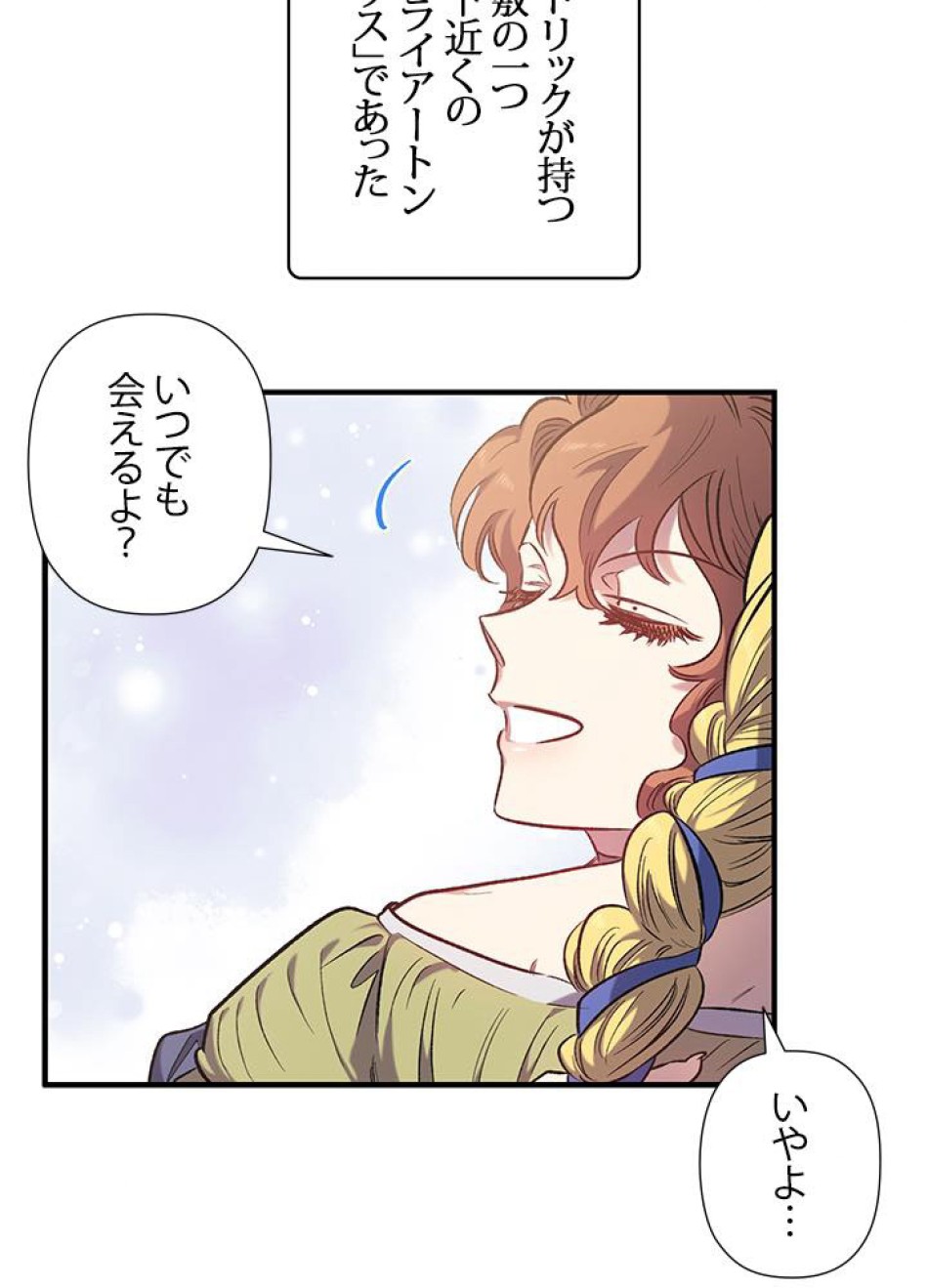 脇役の私が妻になりました 第16話 - Trang 60