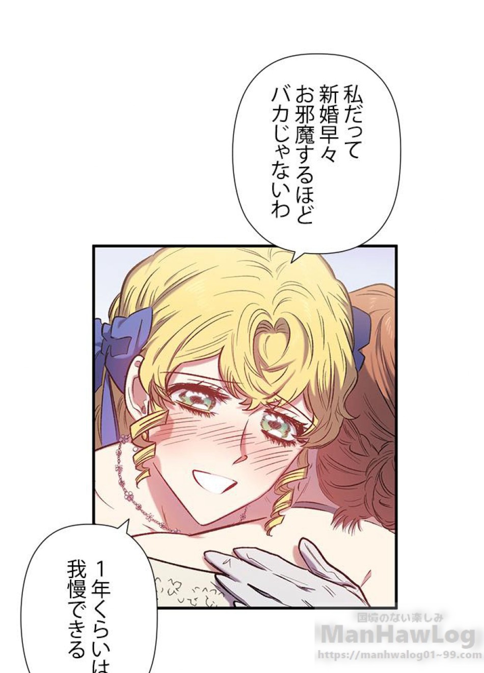 脇役の私が妻になりました 第16話 - Trang 61