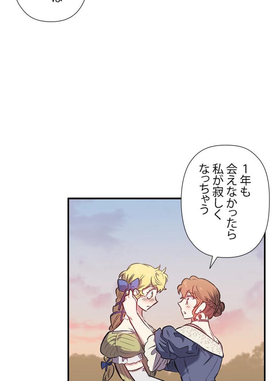脇役の私が妻になりました 第16話 - Trang 62