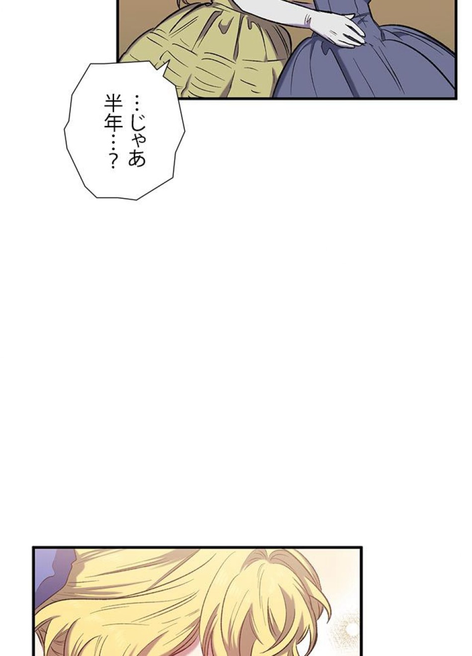 脇役の私が妻になりました 第16話 - Trang 63