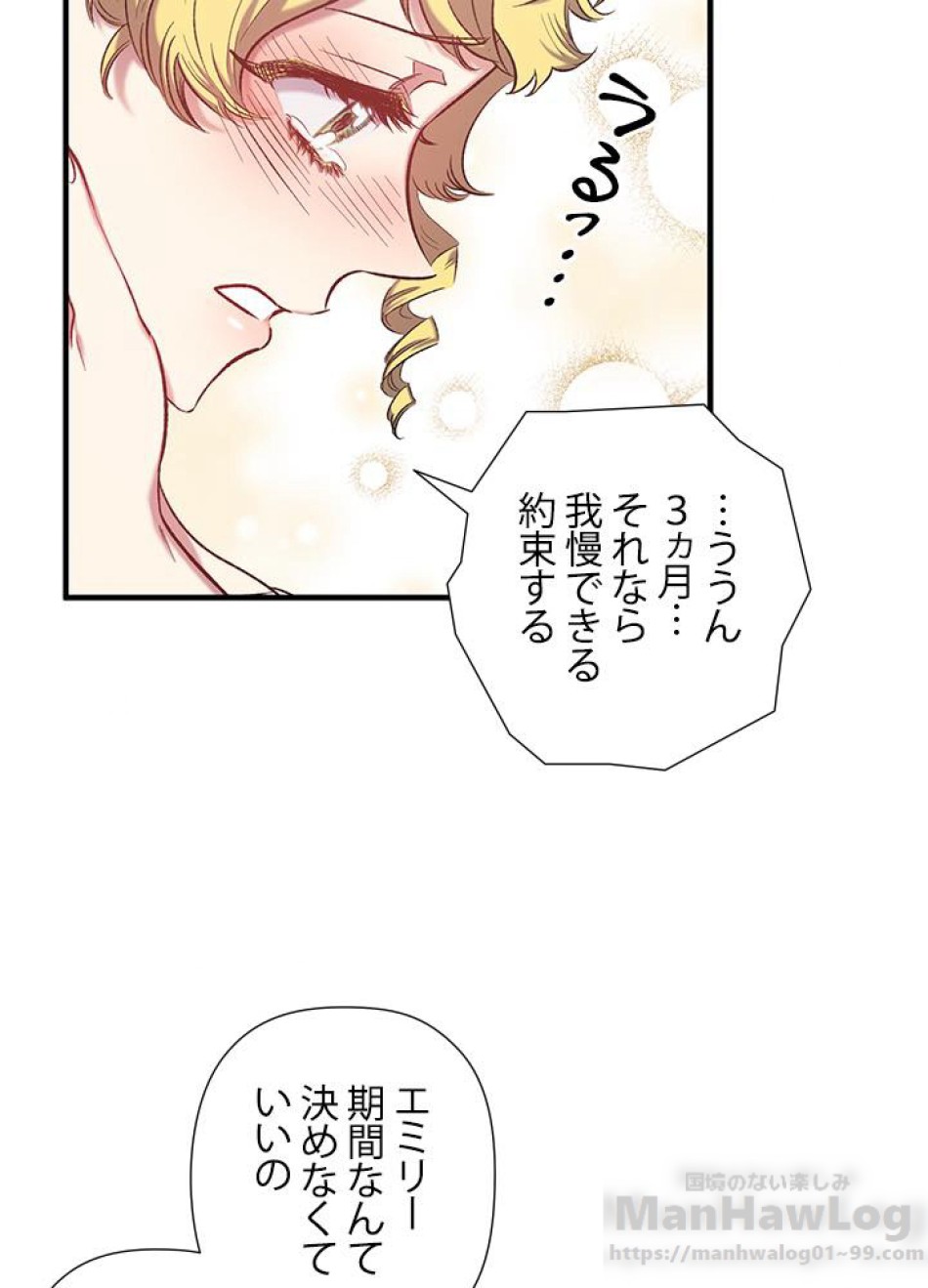 脇役の私が妻になりました 第16話 - Trang 64