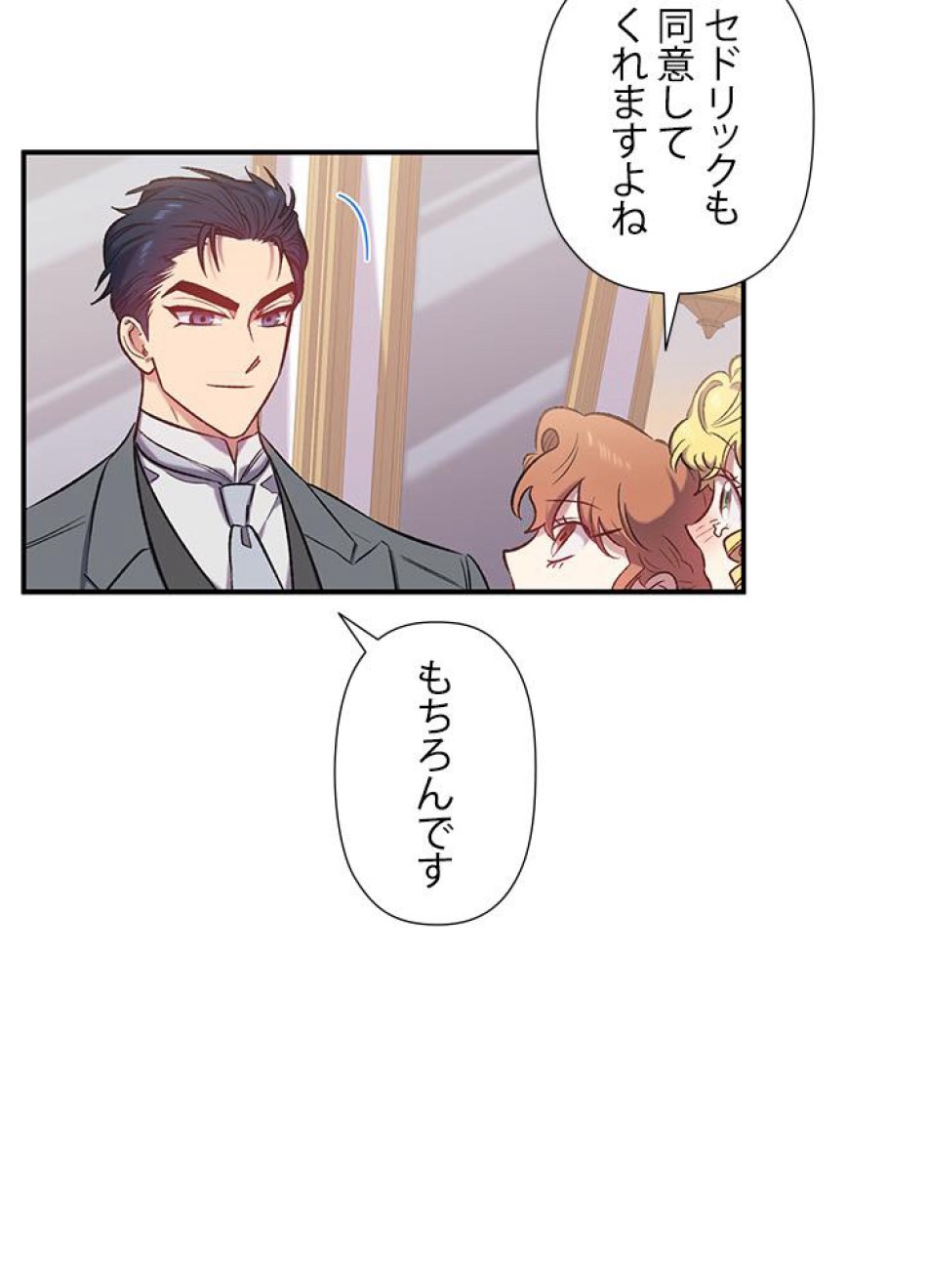 脇役の私が妻になりました 第16話 - Trang 66