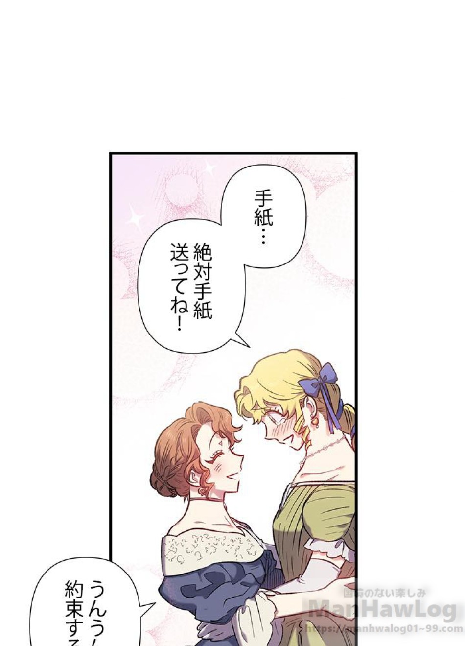 脇役の私が妻になりました 第16話 - Trang 67