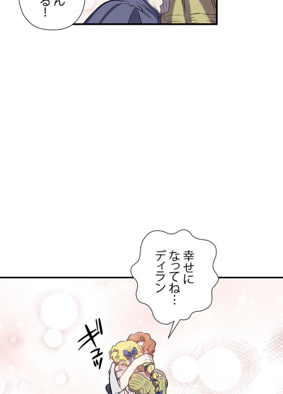 脇役の私が妻になりました 第16話 - Trang 68