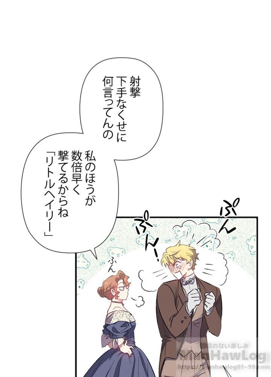 脇役の私が妻になりました 第16話 - Trang 7