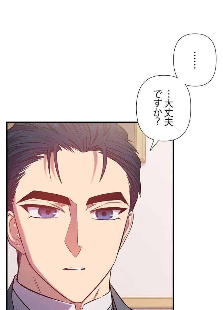 脇役の私が妻になりました 第16話 - Trang 75