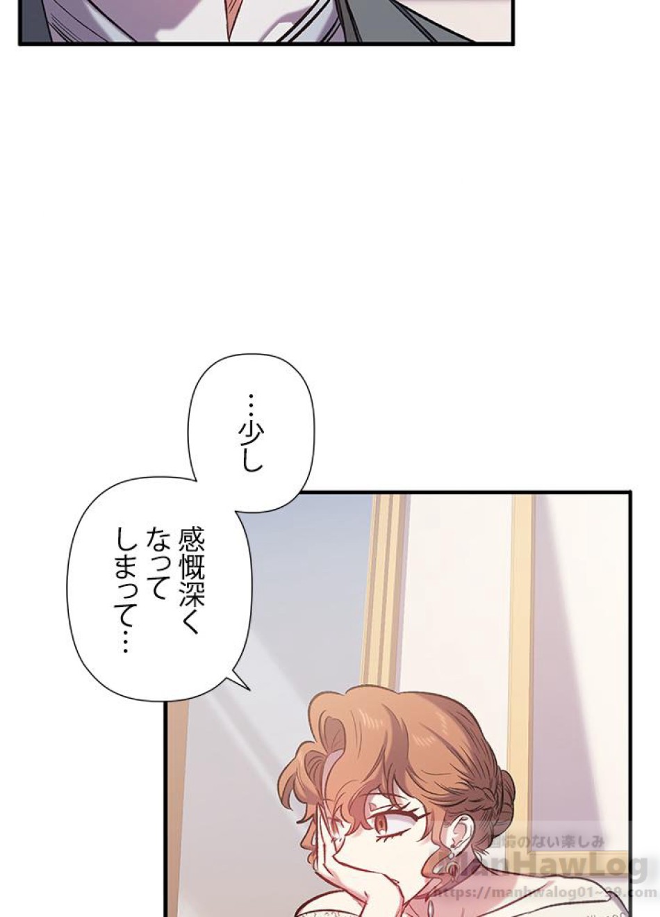 脇役の私が妻になりました 第16話 - Trang 76