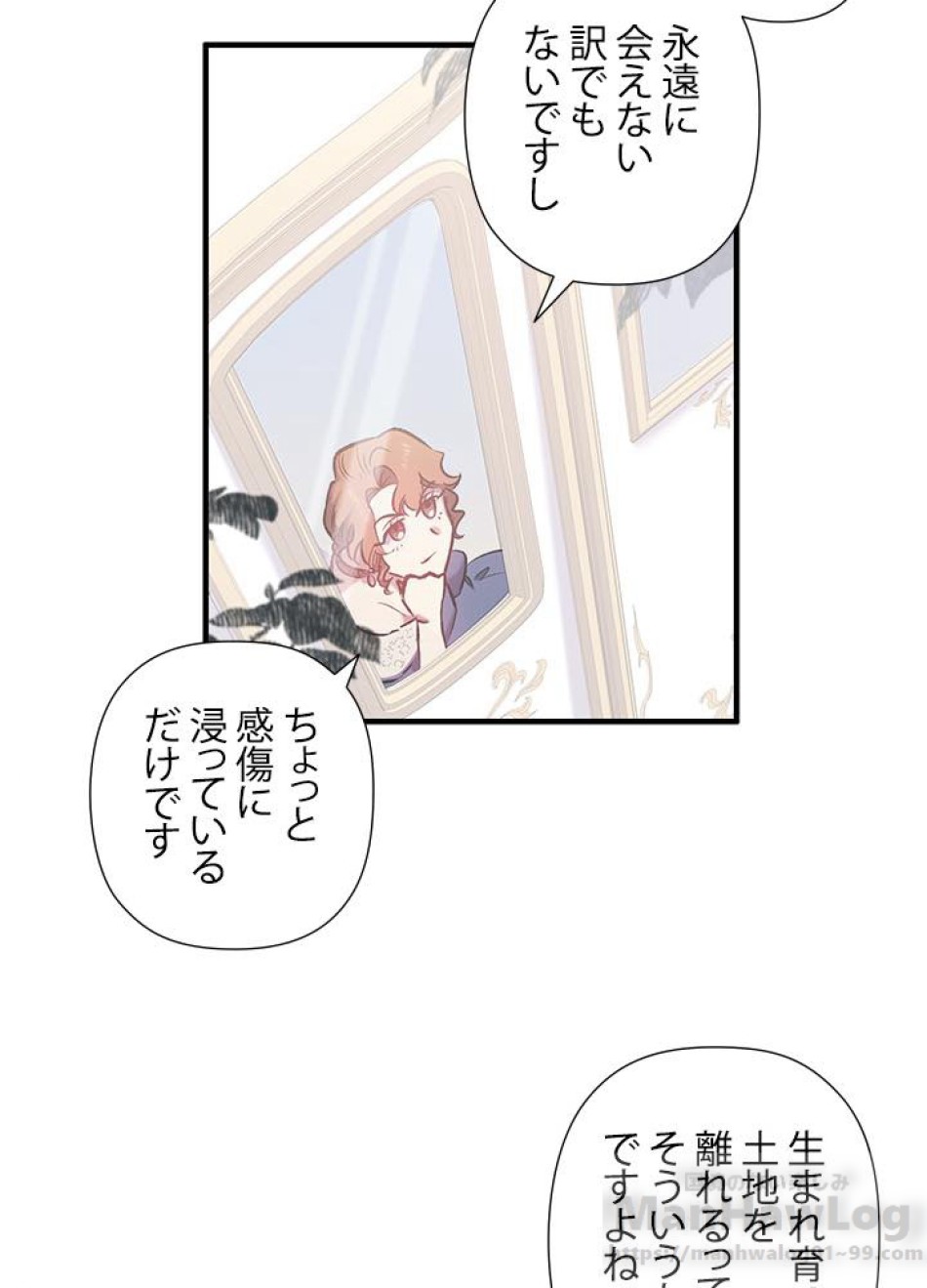 脇役の私が妻になりました 第16話 - Trang 79