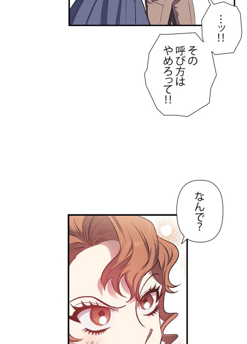 脇役の私が妻になりました 第16話 - Trang 8