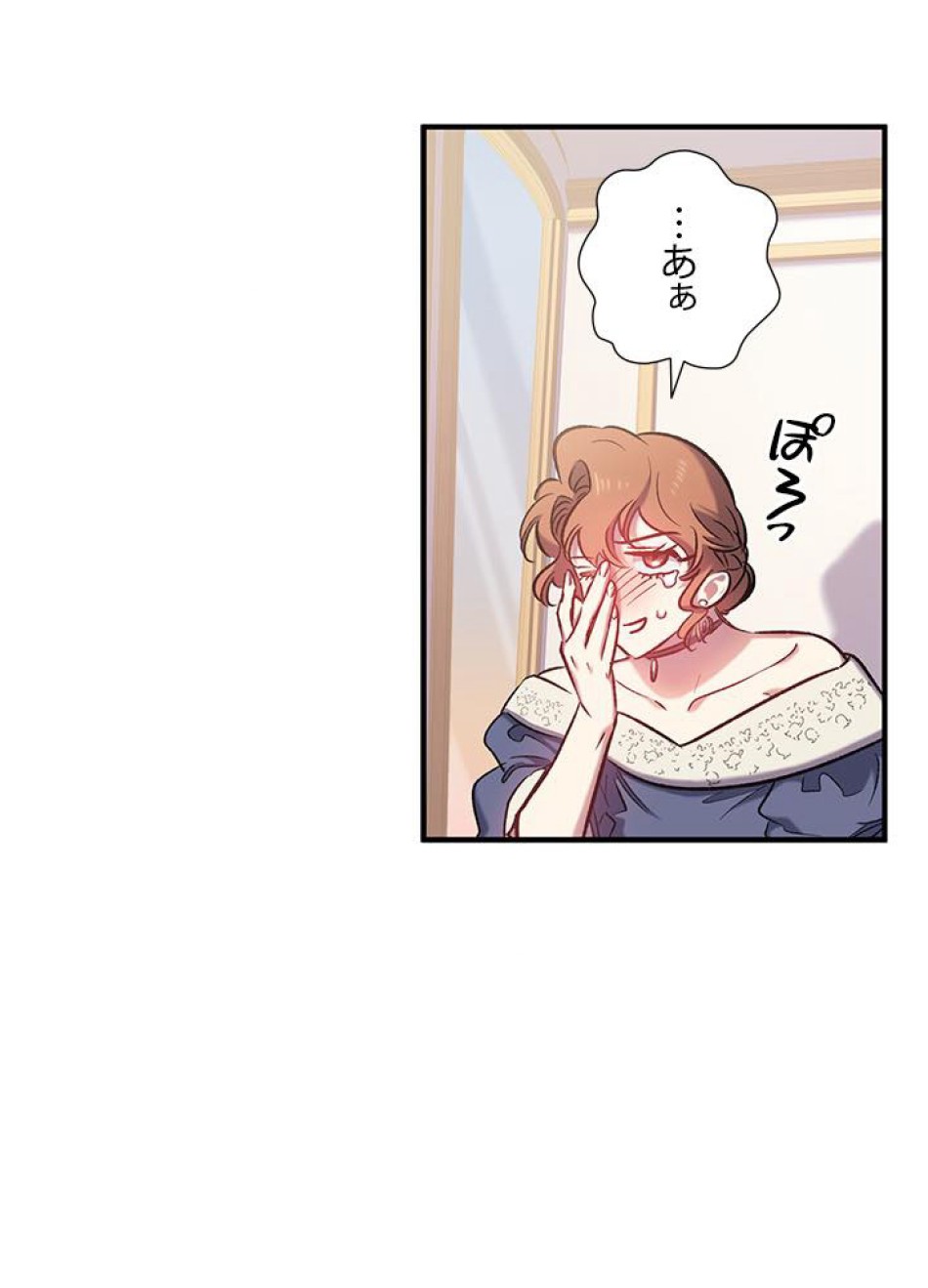 脇役の私が妻になりました 第16話 - Trang 83