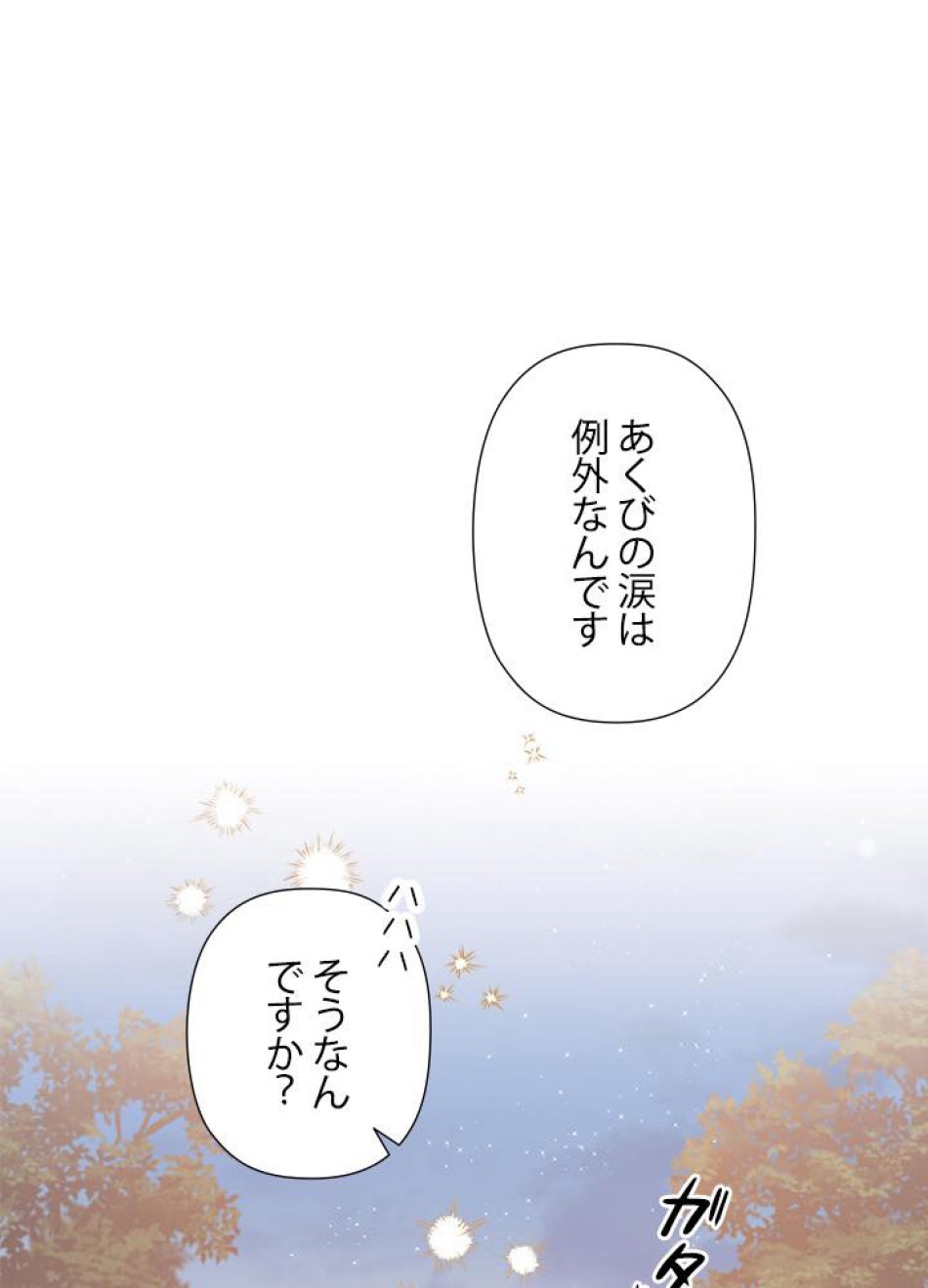 脇役の私が妻になりました 第16話 - Trang 84