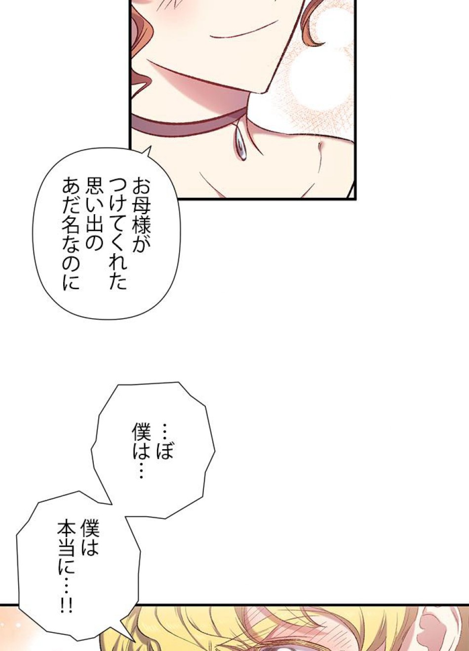 脇役の私が妻になりました 第16話 - Trang 9