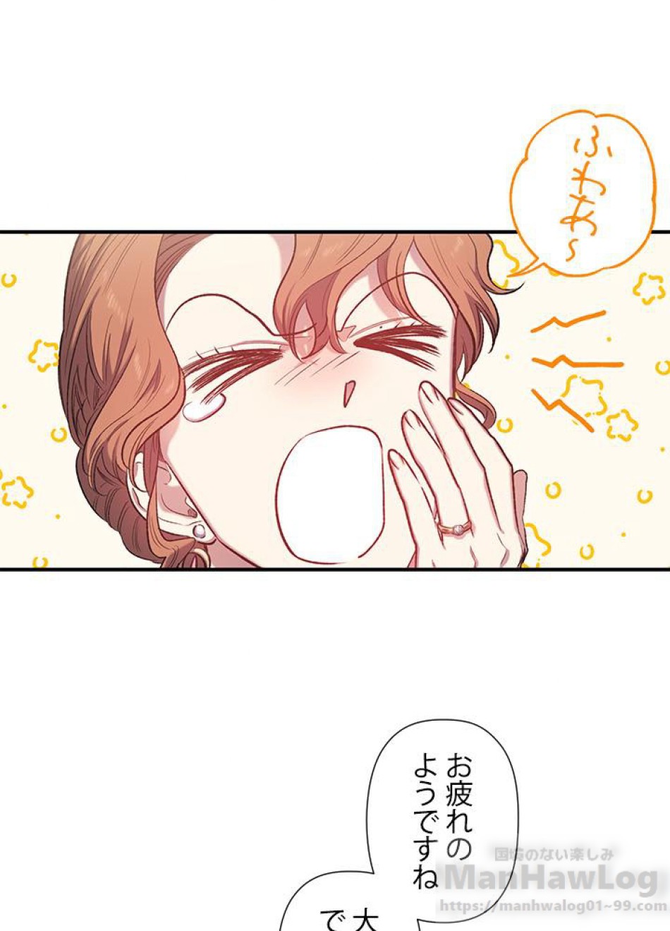 脇役の私が妻になりました 第17話 - Trang 1