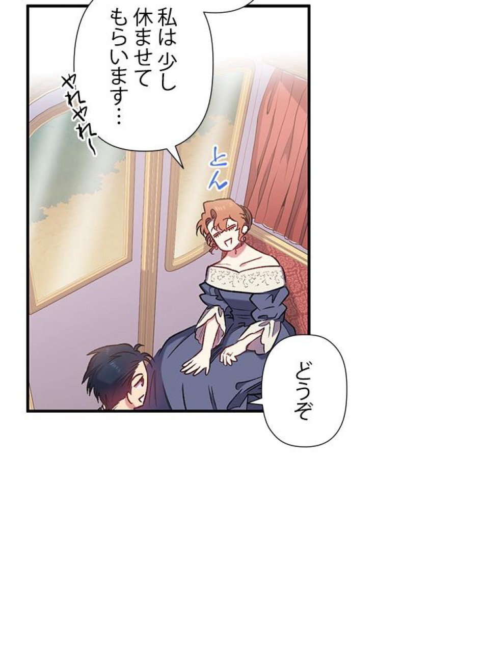 脇役の私が妻になりました 第17話 - Trang 11