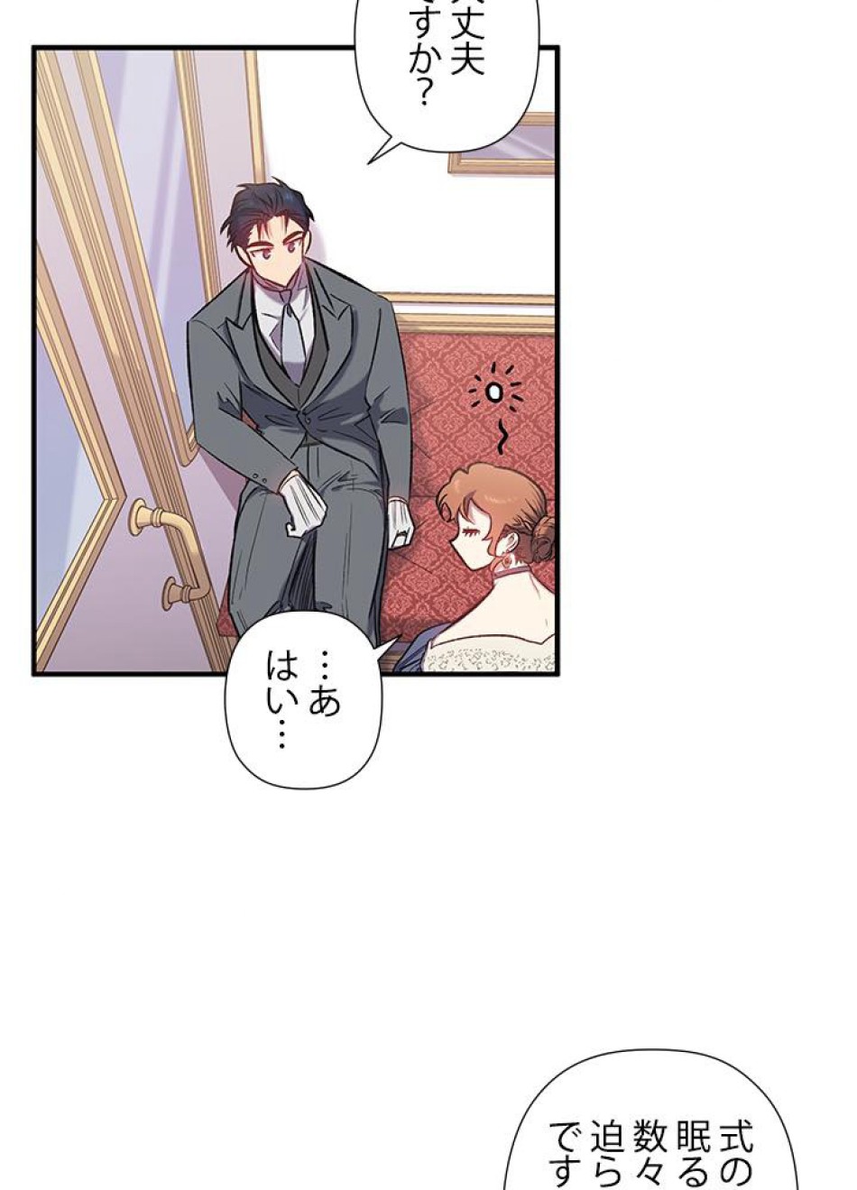 脇役の私が妻になりました 第17話 - Trang 2