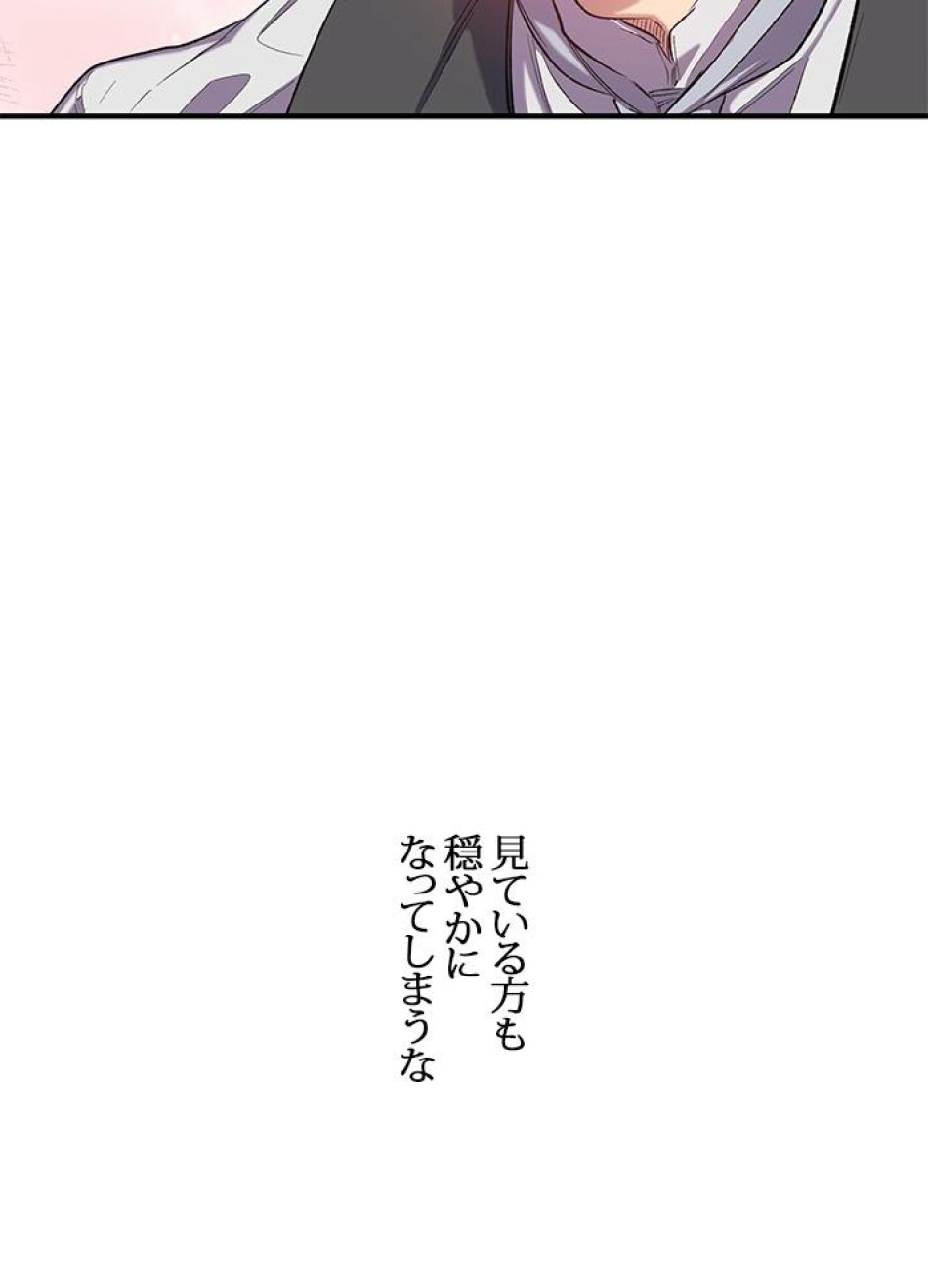 脇役の私が妻になりました 第17話 - Trang 23