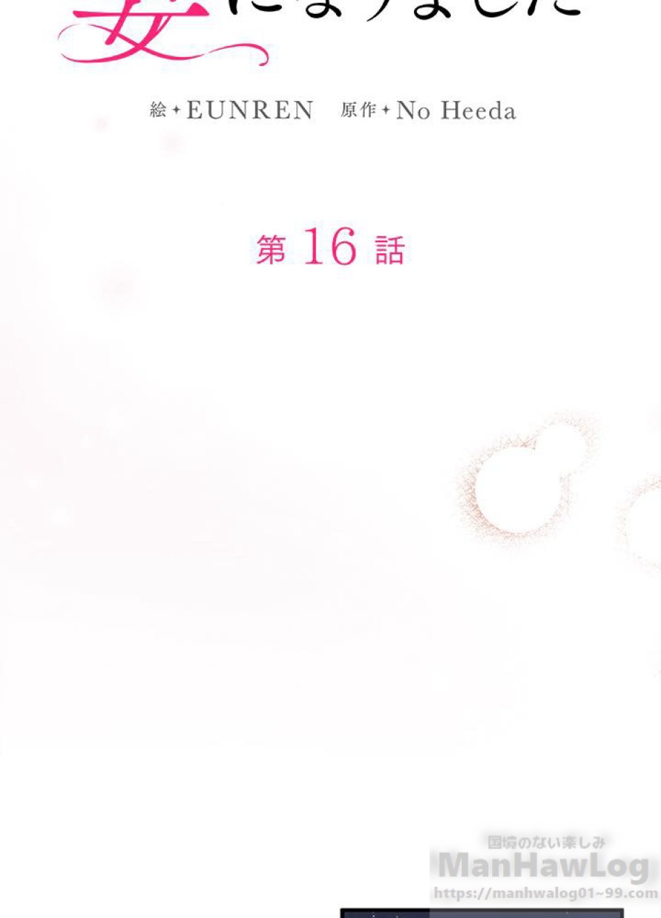 脇役の私が妻になりました 第17話 - Trang 25