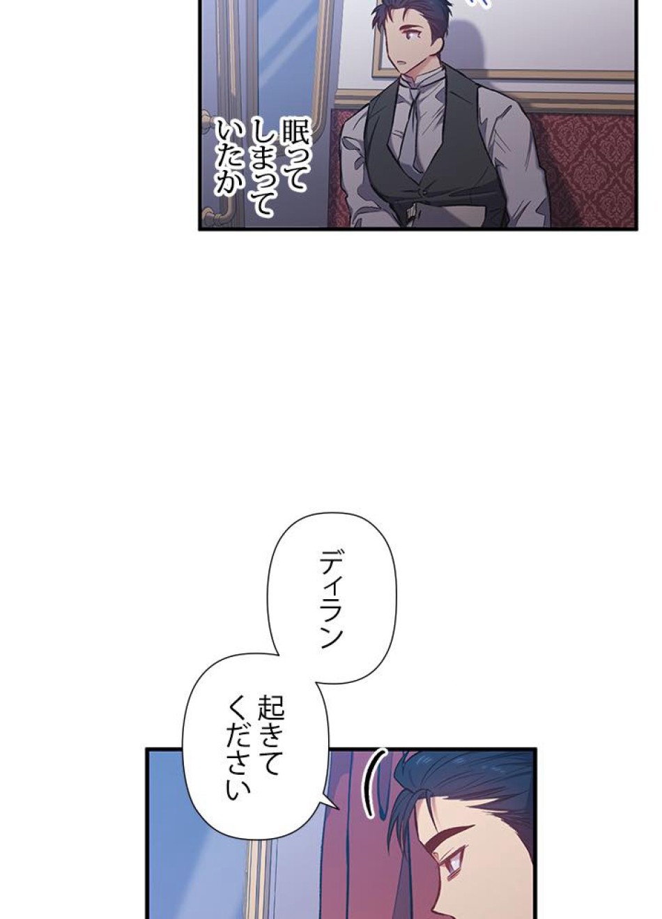 脇役の私が妻になりました 第17話 - Trang 29