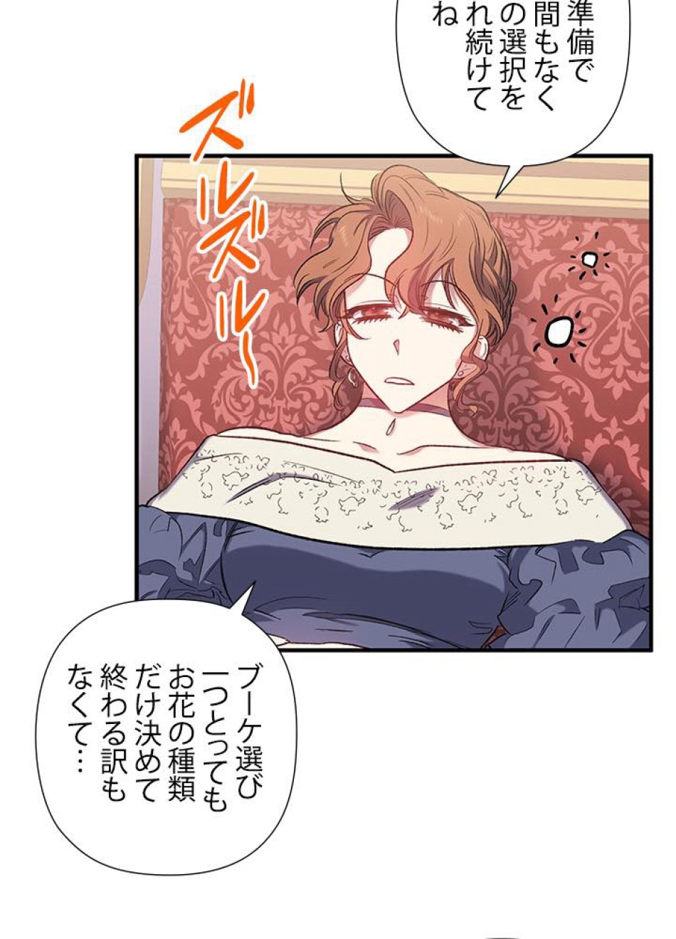 脇役の私が妻になりました 第17話 - Trang 3