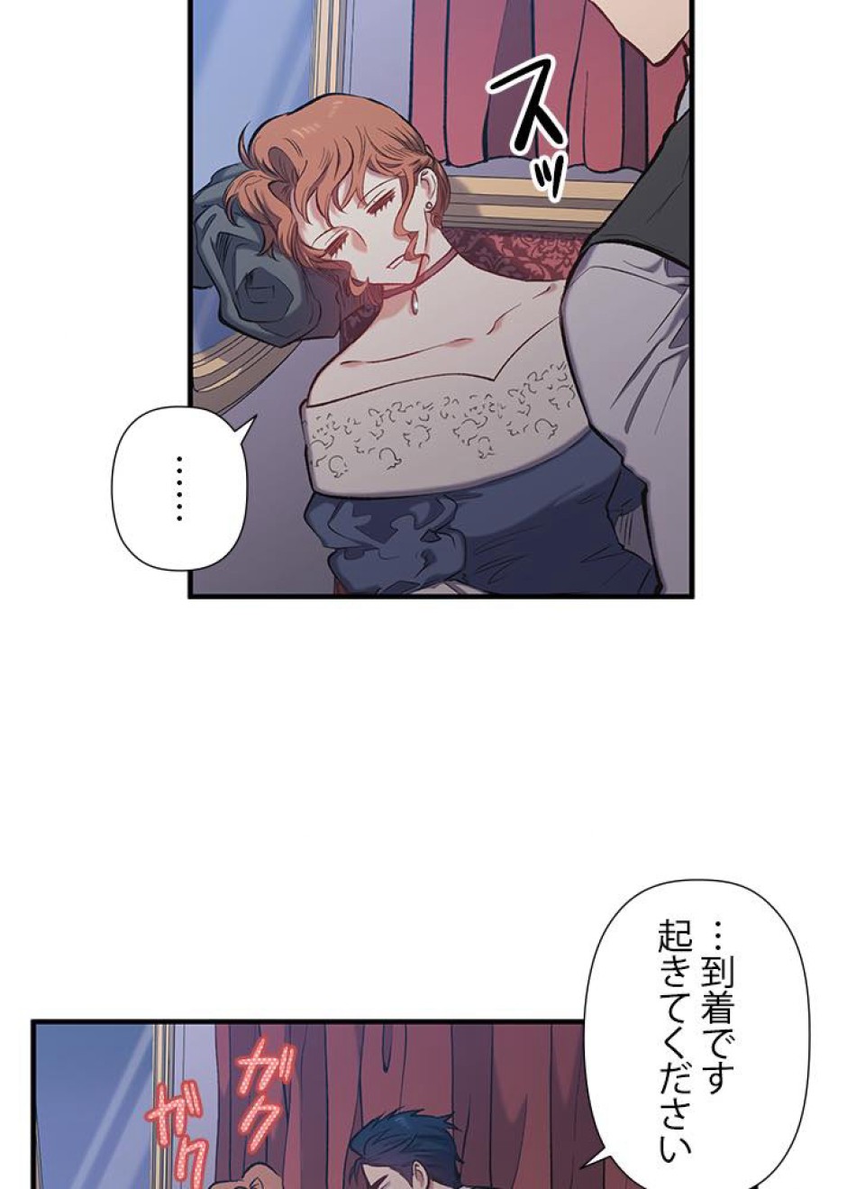 脇役の私が妻になりました 第17話 - Trang 30