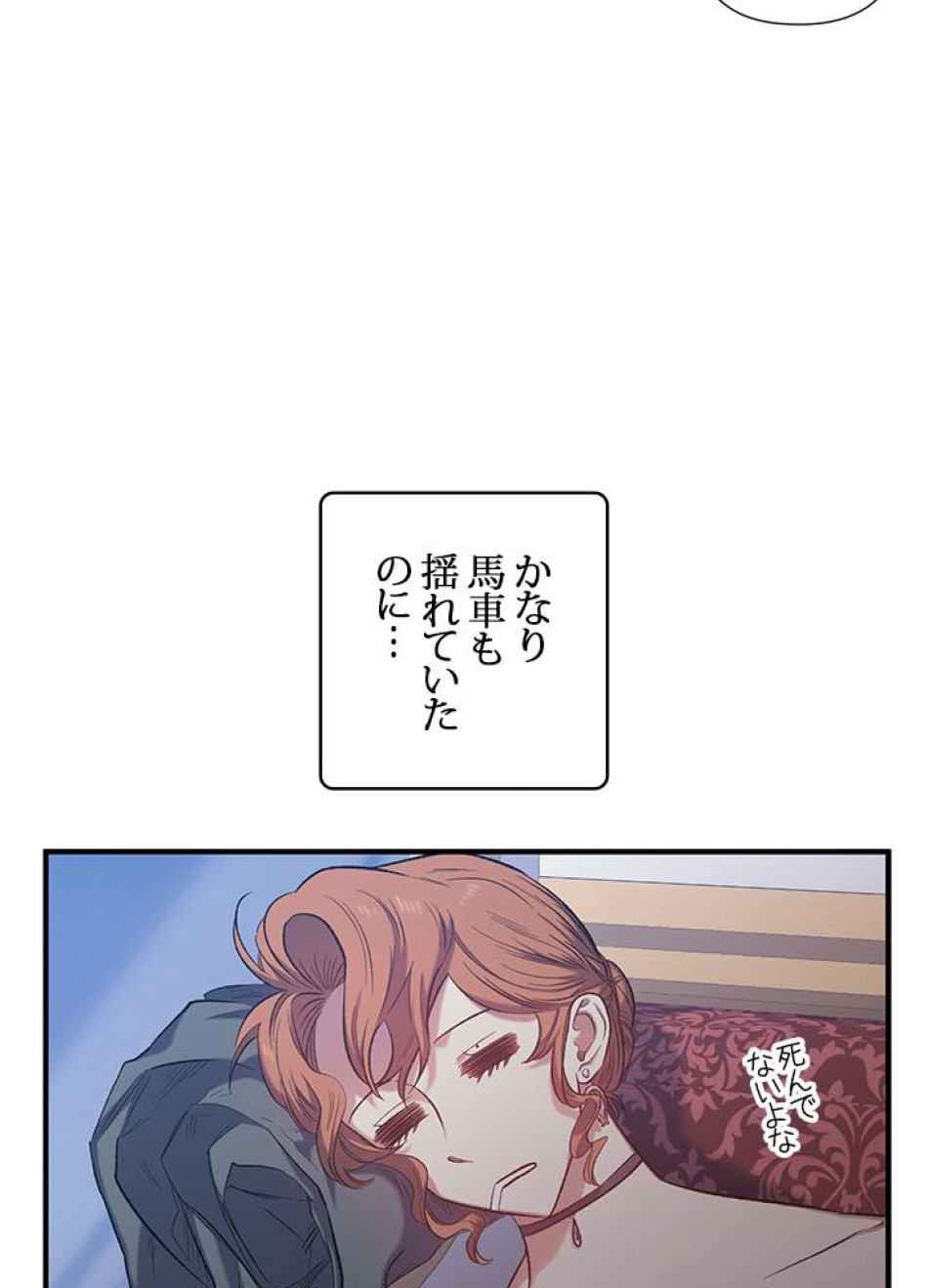 脇役の私が妻になりました 第17話 - Trang 32