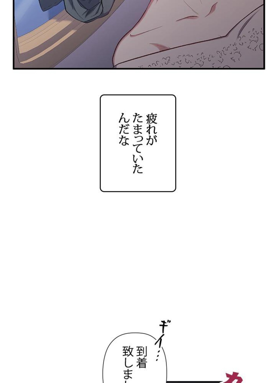 脇役の私が妻になりました 第17話 - Trang 33