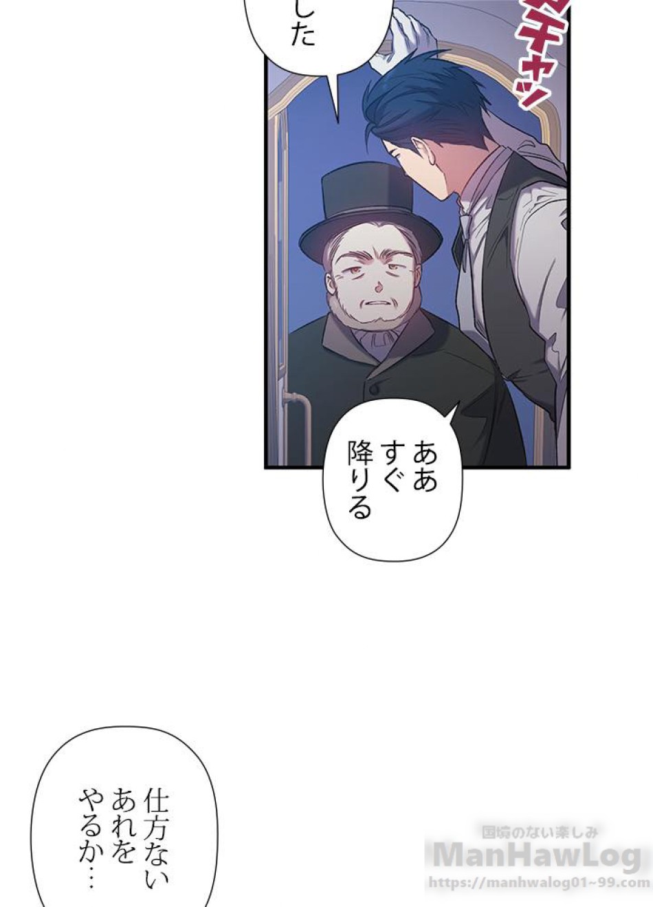 脇役の私が妻になりました 第17話 - Trang 34