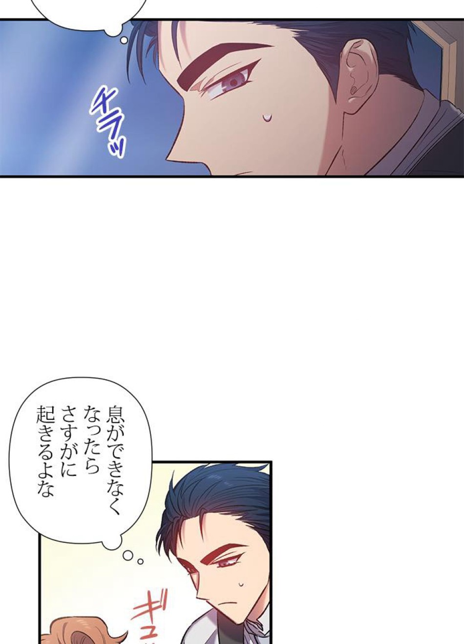 脇役の私が妻になりました 第17話 - Trang 35