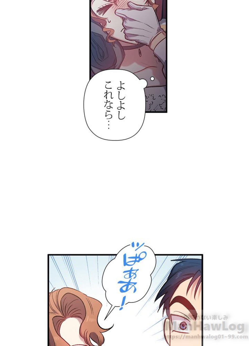 脇役の私が妻になりました 第17話 - Trang 37