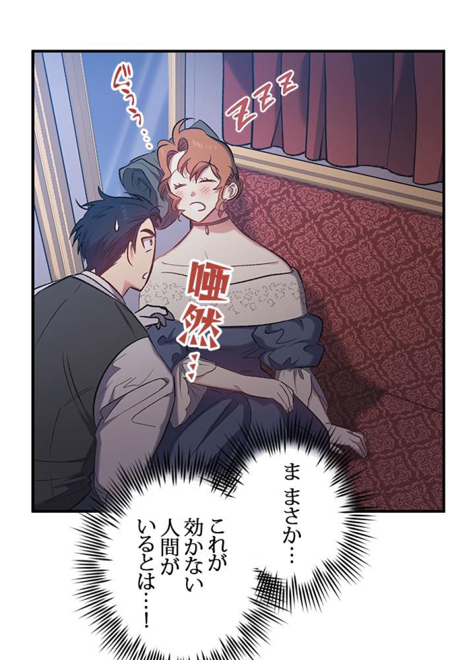 脇役の私が妻になりました 第17話 - Trang 39