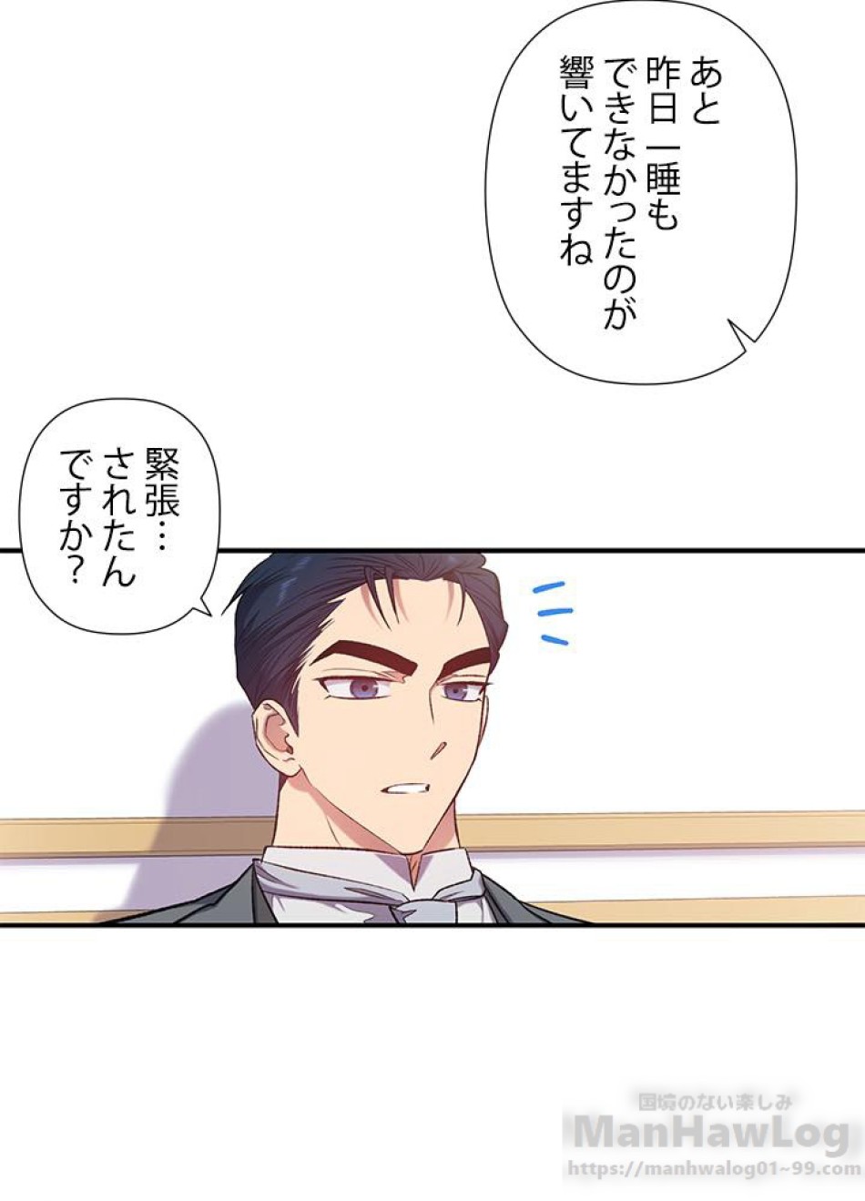 脇役の私が妻になりました 第17話 - Trang 4