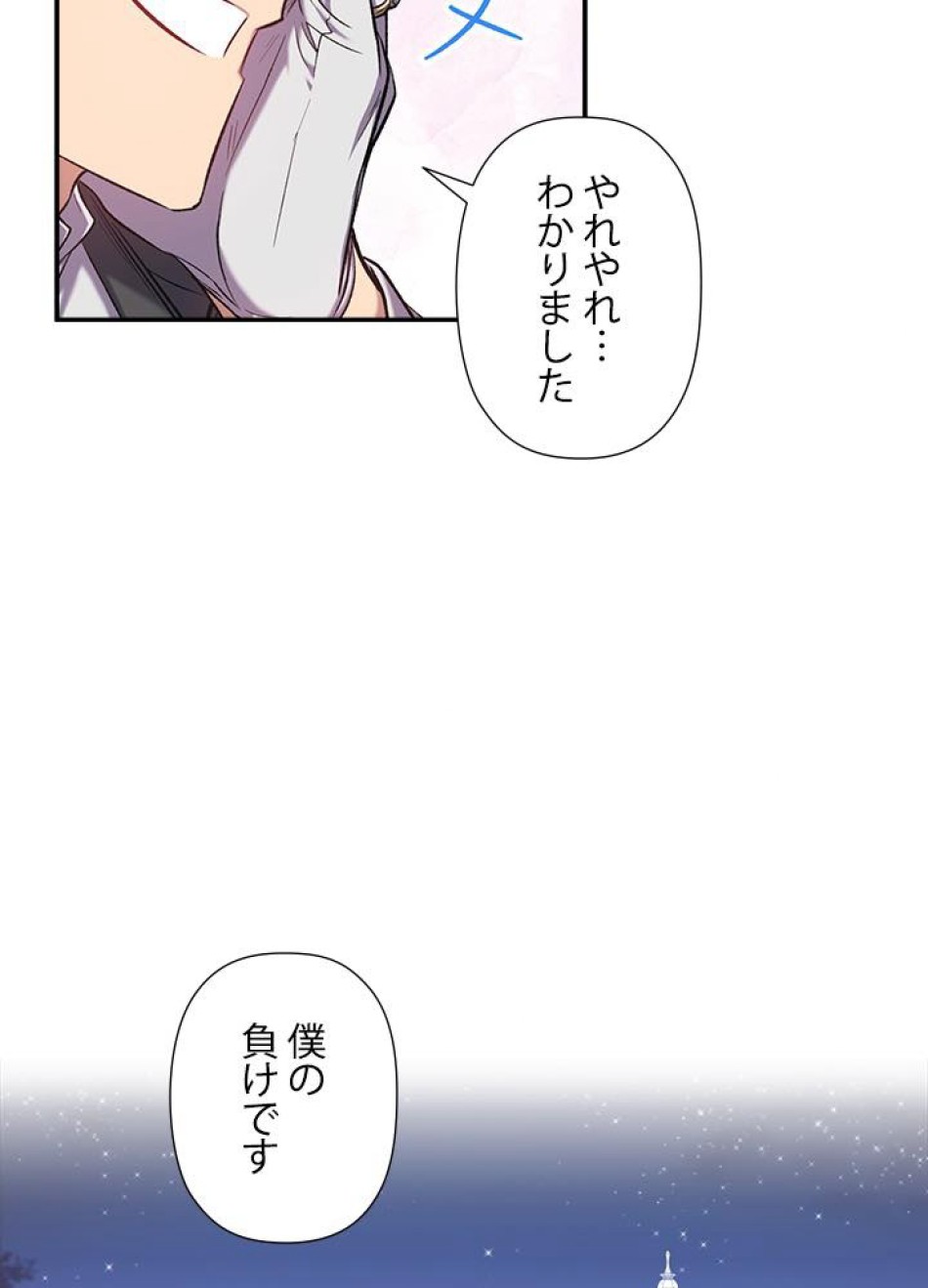 脇役の私が妻になりました 第17話 - Trang 41