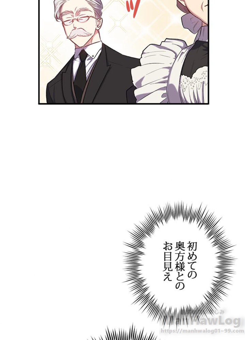 脇役の私が妻になりました 第17話 - Trang 43