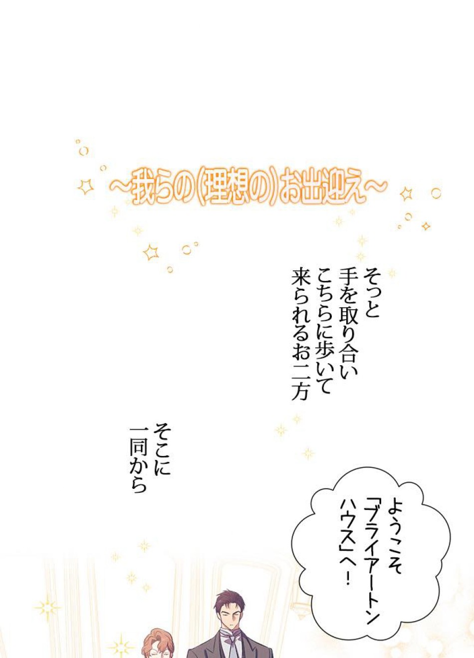 脇役の私が妻になりました 第17話 - Trang 45