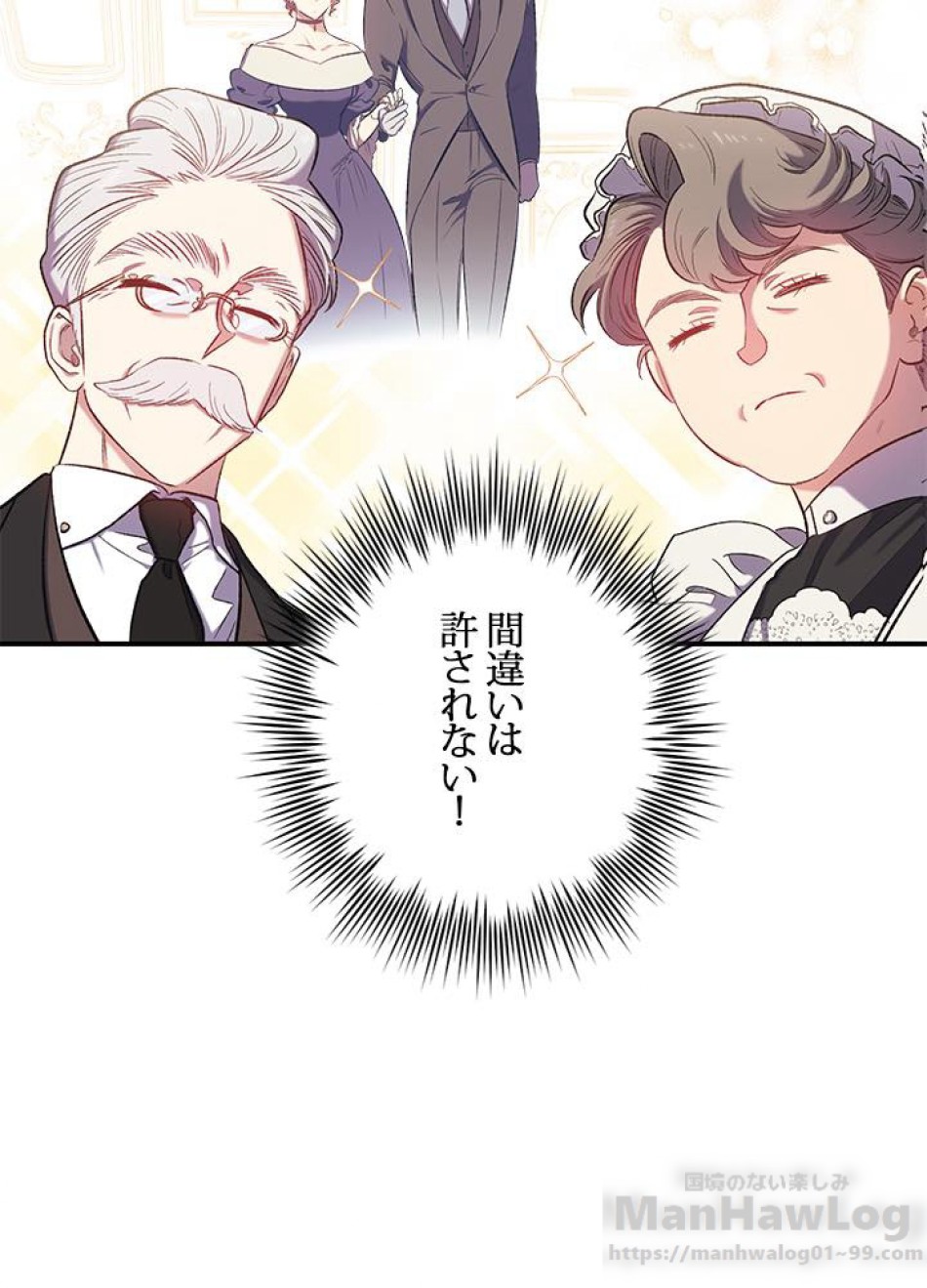 脇役の私が妻になりました 第17話 - Trang 46