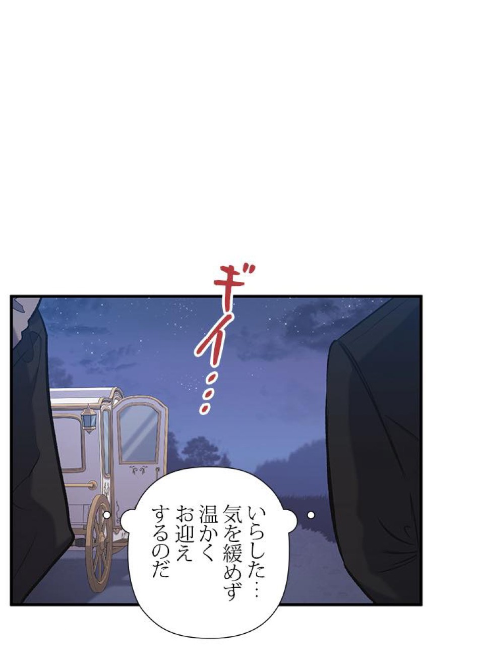 脇役の私が妻になりました 第17話 - Trang 47