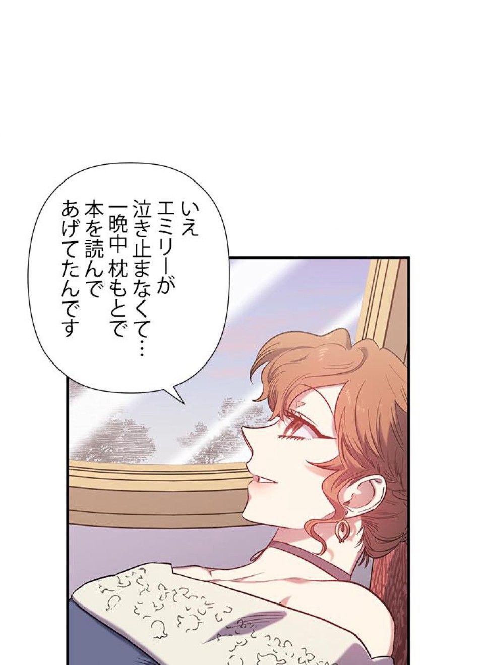 脇役の私が妻になりました 第17話 - Trang 5