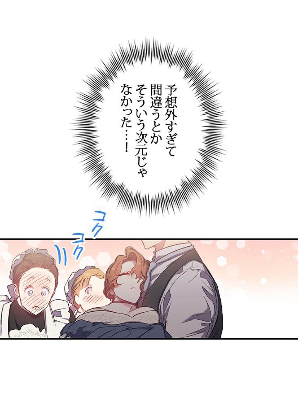 脇役の私が妻になりました 第17話 - Trang 53